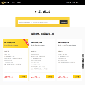云小淘SSL证书