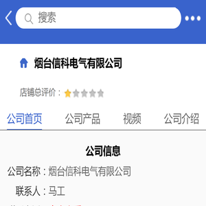烟台信科电气有限公司「企业信息」
