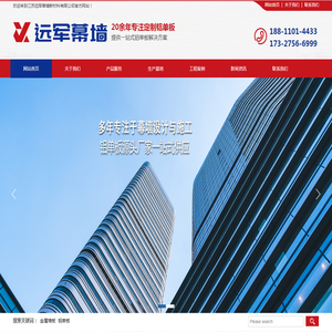 江苏远军幕墙新材料有限公司