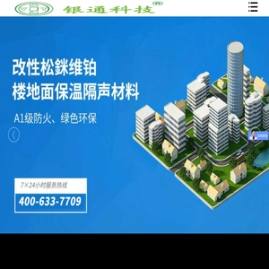 外墙保温材料