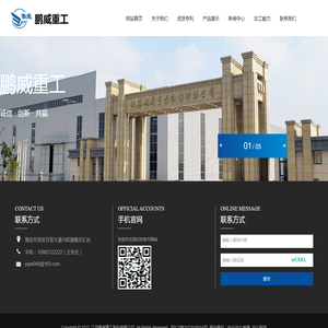 江苏鹏威重工股份有限公司