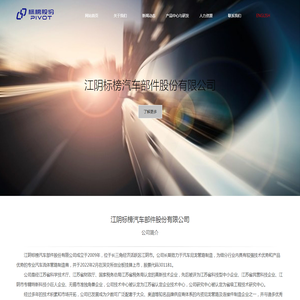 江阴标榜汽车部件股份有限公司
