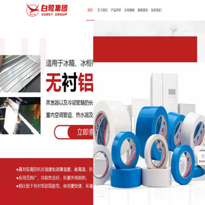 江苏白鹭电器集团股份有限公司