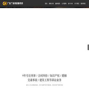 广瀚律师事务所一站式法律咨询服务