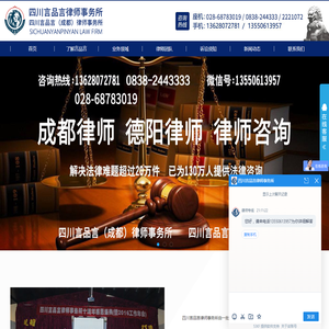 德阳律师