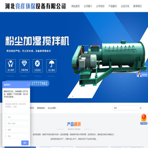 河北亮彦环保设备有限公司
