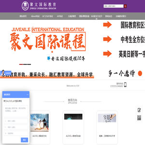 聚文国际教育