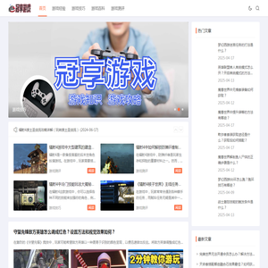 冠享游戏