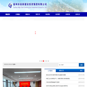 宿州市高新建设投资集团有限公司
