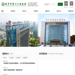 第二人民医院