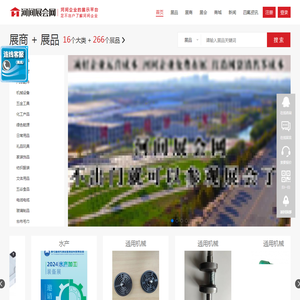 河间展会网