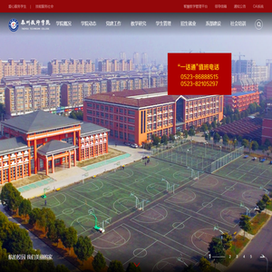 泰州技师学院