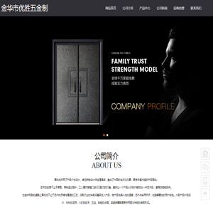 金华市优胜五金制品 