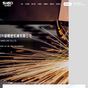 福建兴硕精密机械有限公司