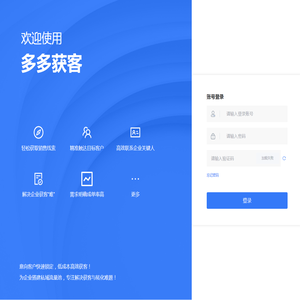多多获客