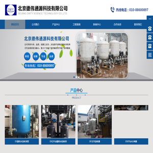 北京德伟通源科技有限公司
