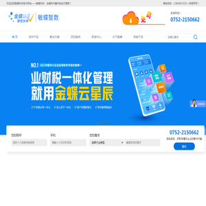 金蝶财务软件