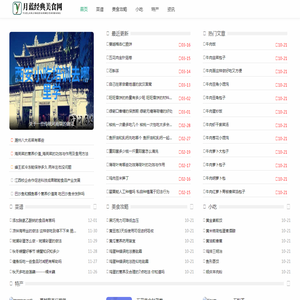 月蓝经典美食网
