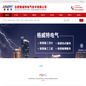 合肥格威特电气技术有限公司