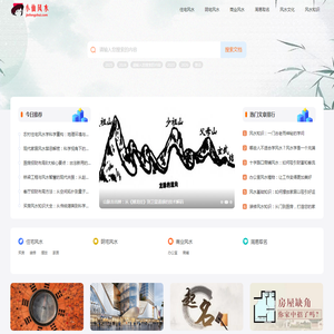 风水学知识入门