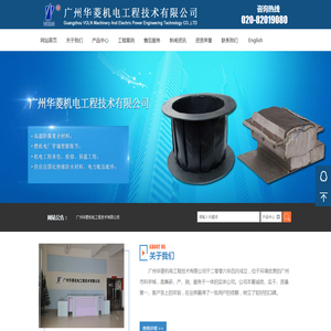 广州华菱机电工程技术有限公司