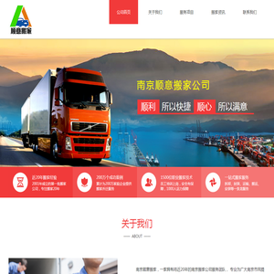 南京搬家公司