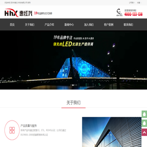 深圳市惠红兴科技有限公司