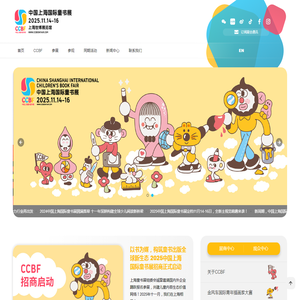 中国上海国际童书展