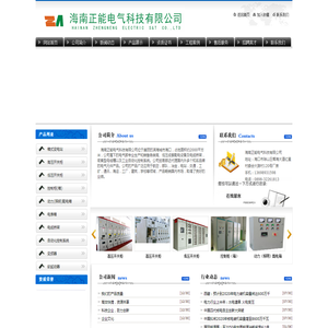 海南正能电气科技有限公司