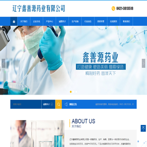 辽宁鑫善源药业有限公司
