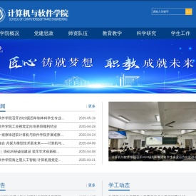 计算机与软件学院
