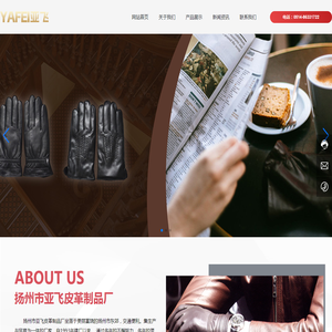 扬州市亚飞皮革制品厂