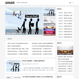 品牌档案网
