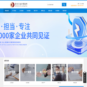 贾不了会计事务所