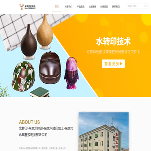 水转印