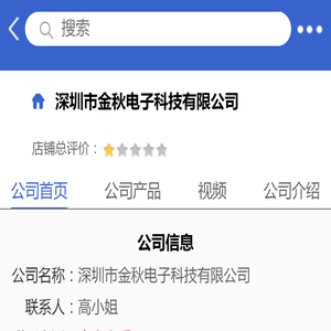 深圳市金秋电子科技有限公司「企业信息」