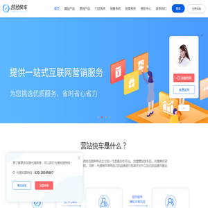 营站快车