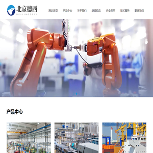 北京德西机械设备有限公司