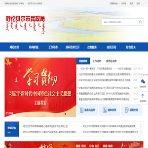 呼伦贝尔市民政局