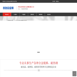 时创合金钢