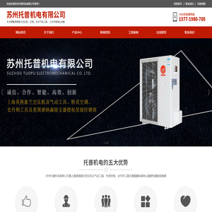 苏州市托普机电有限公司