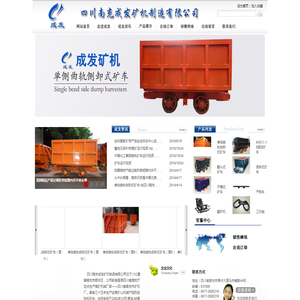 四川南充成发矿机制造有限公司