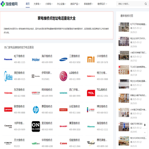 家电维修售后维修点地址电话查询