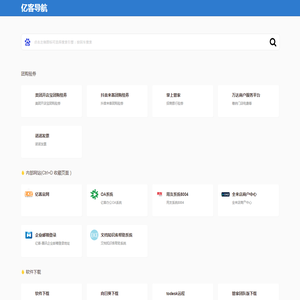 亿客导航