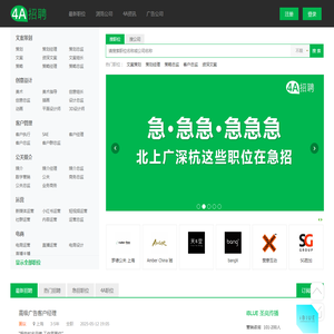 4A招聘