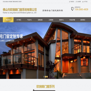 佛山市欧瑞朗门窗系统有限公司