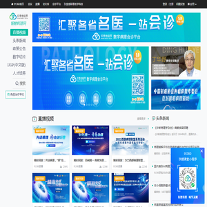91360智慧病理网