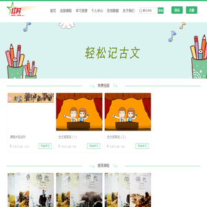 红村网校