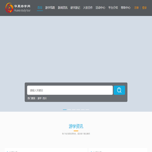 研学游学旅游网