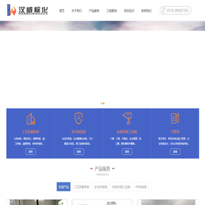 -长沙汉威标化建筑工程有限公司